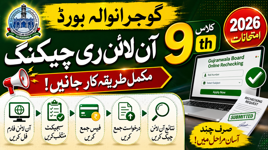 Gujranwala Board 9th Class Online Rechecking 2026: Complete Process