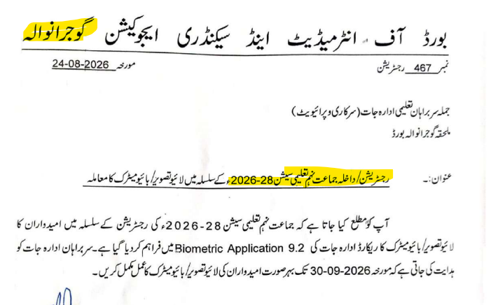 Bise Gujranwala Class 9th Biometric Registration