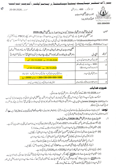 BISE Gujranwala 11th Class Admission & Registration Schedule